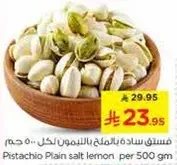 فستق ساده بالملح بالليمون .. 500 جرام