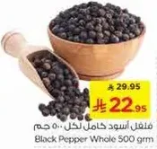 فلفل اسود كامل لكل حجم 500 جرام