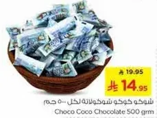 شوكه كوكو شوكولاته 500 جرام