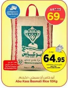 ابو كاس ارز بسمتي 10 كجم