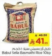 بابول ارز بسمتي سلا 10 كجم