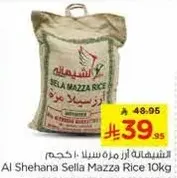ارز سلا مازا 10 كجم