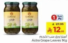استرا ورق عنب 1 كجم