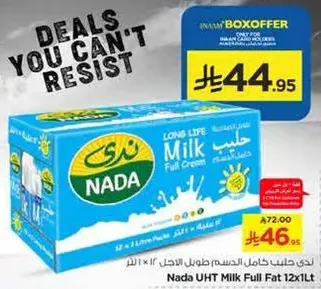 حليب ندي UHT كامل الدسم 12×1 لتر