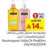 نيتروجينا غسول يومي للبشره الدهنيه والمختلطه.