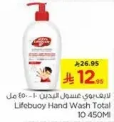 صابون يد لايف بوي توتال 450 مل