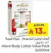 عبوه قيمه من لوشن الجسم الوه 2x500 مل