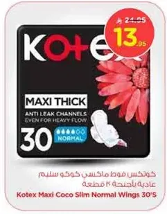 كوتكس فوط ماكسي سليم عاديه باجنحه 30 قطعه
