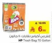 اتش بي اكياس نفايات 70 جالون