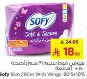سوفي موط سليم 29 سم مع اجنحه 50+10 قطعه