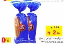خبز توست ابيض جامبو