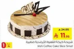 شريحه كعكه القهوه الايرلنديه صغيره