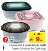 طقم علب بلاستيك 7 قطع متنوع