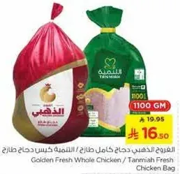 الدجاج الكامل الذهبي / كيس دجاج الطازج تنميه