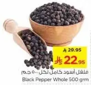 فلفل اسود كامل لخل 500 جرام