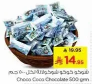 شوكو كوكو شوكولاته 500 جرام