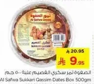 الصفوه تمر سكري القصيم عليه 500 جرام