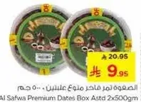 الصفوه لوز فاخره منوع علبتين .. 500 جرام