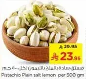 فستق ساده بالملح بالليمون لكل 500 جرام