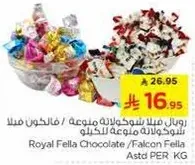 رويال فيلا شوكولاته متنوعه / فالكون فيلا شوكولاته متنوعه.