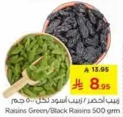 زبيب اخضر / زبيب اسود لكل 500 جرام