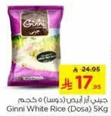 جيني ارز ابيض (دوسا) 5 كجم