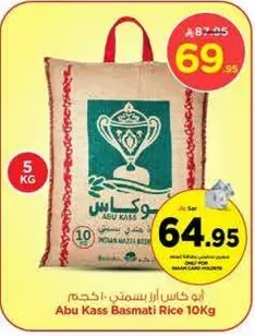 ابو كاس ارز بسمتي 10 كجم