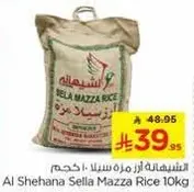 الاشهي سله مازا ارز 10 كجم