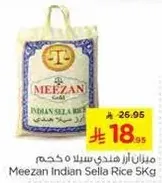 ميزان ارز هندي سلا 5 كجم