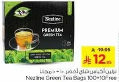 نزلين اكياس شاي اخضر 100+10 مجانا