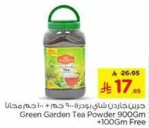 جرين جاردن شاي بودره 900 جرام + 100 جرام مجانا