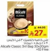 علي كافيه كلاسيك 3 في 1 باك 30×20 جرام + 10 مجانا