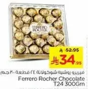 فيريرو روشيه شوكولاته 300 جرام