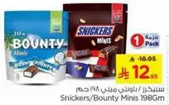 سنيكرز/باونتي ميني 198 جرام