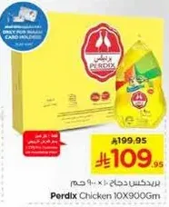 دجاج بيرديكس 10×900 جرام