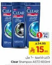 شامبو كلير 600 مل