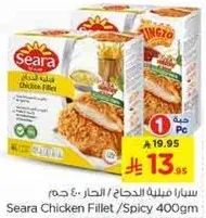 سارا فيليه الدجاج / الحار 400 جرام