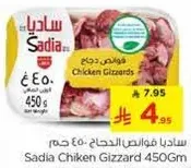 فواصل دجاج 450 جرام