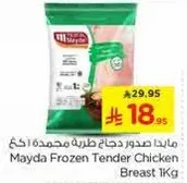 مايدا صدور دجاج طريه مجمده 1 كغ