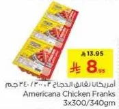امريكانا نقانق الحجاج 3×300/340 جرام