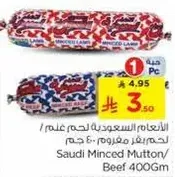 اللحم المفروم السعودي لحم غنم / لحم بقر 400 غم
