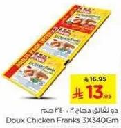 دواجن دجاج 3×340 جرام