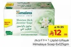 صابون بالياسمين غني بالترطيب من هيمالايا، 6x125 جرام.
