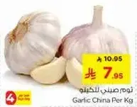 ثوم صيني للكيلو
