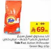 تايد مسحوق غسيل سريع المفعول اخضر 9 كجم - عرض خاص