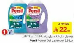 برسيل جل الغسيل باللافندر 2.9 لتر