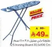 طاوله كي ستيل 30.5 x 106 سم