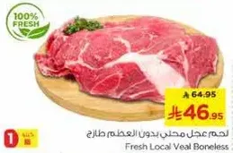 لحم عجل محلي بدون عظم طازج