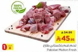 لحم غنم باكستاني طازج