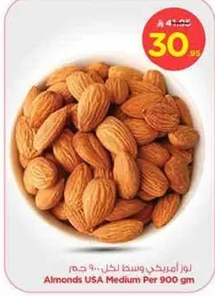 لوز امريكي وسط لكل 900 جرام